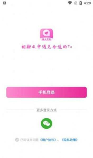 相聊交友免费版下载安装