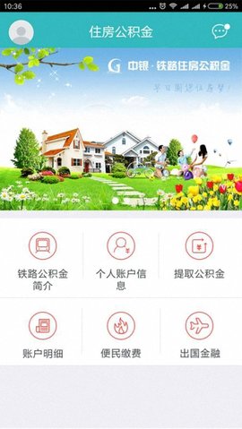 铁路公积金  v1.0.0图1