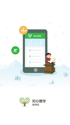 知心慧学教师端  v1.7.0图2