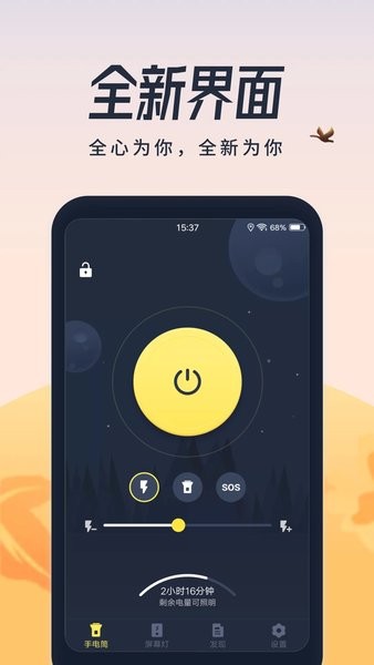 闪光灯手电筒  v2.2.0图3