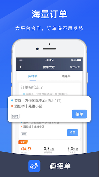 趣接单分身免费版  v5.80.1.0001图2