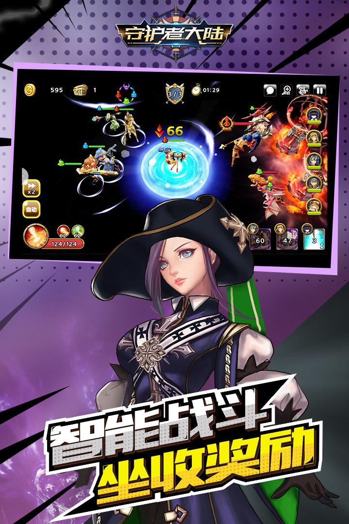 守护者大陆  v1.0图1