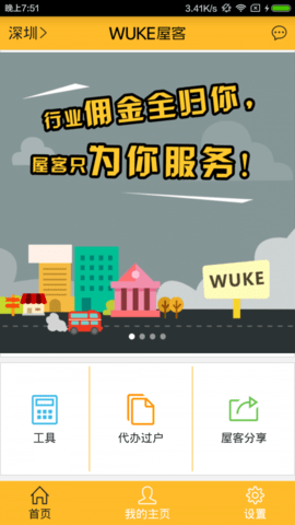 屋客  v1.4.0图2