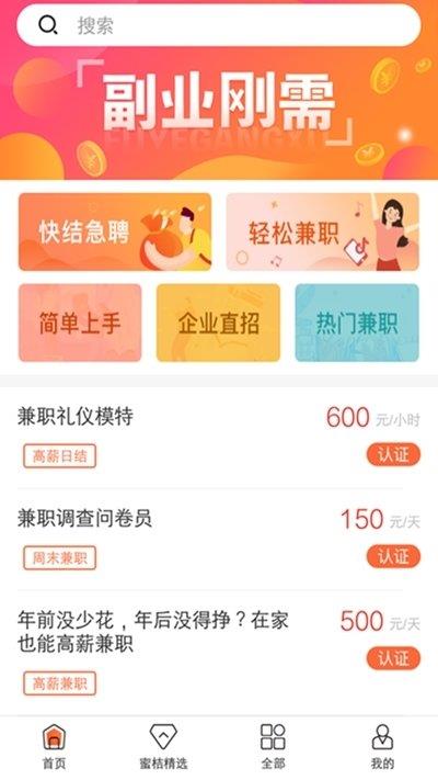 随时兼职  v1.0.0图2