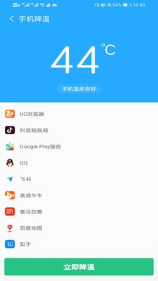 手机降温神器  v1.0.4图2