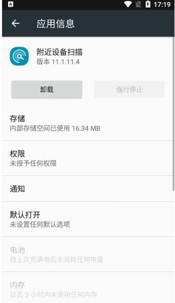 三星手机附近设备扫描  v11.1.15.3图2