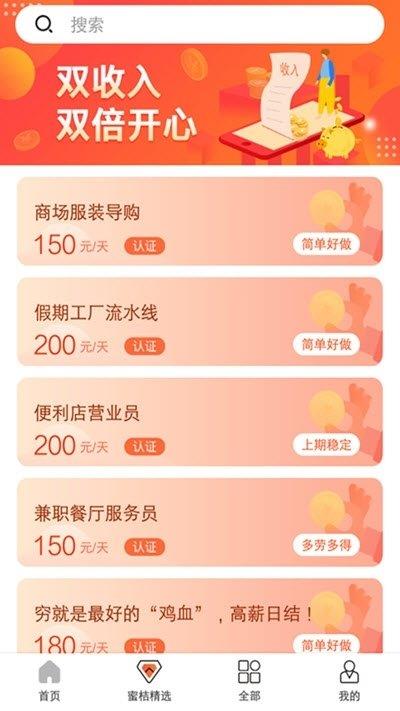 随时兼职  v1.0.0图3
