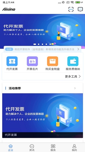 航天信息开票软件2024