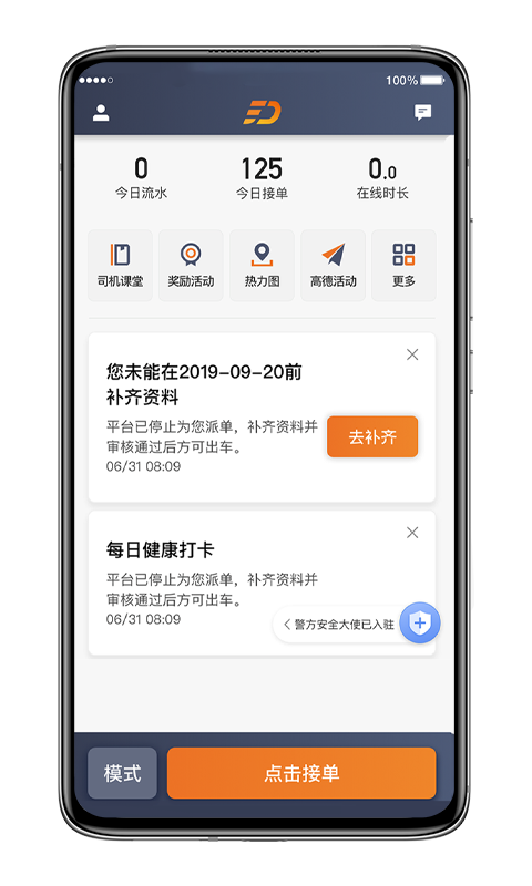 喜行约车趣接单手机版  v5.40.0.0012图3