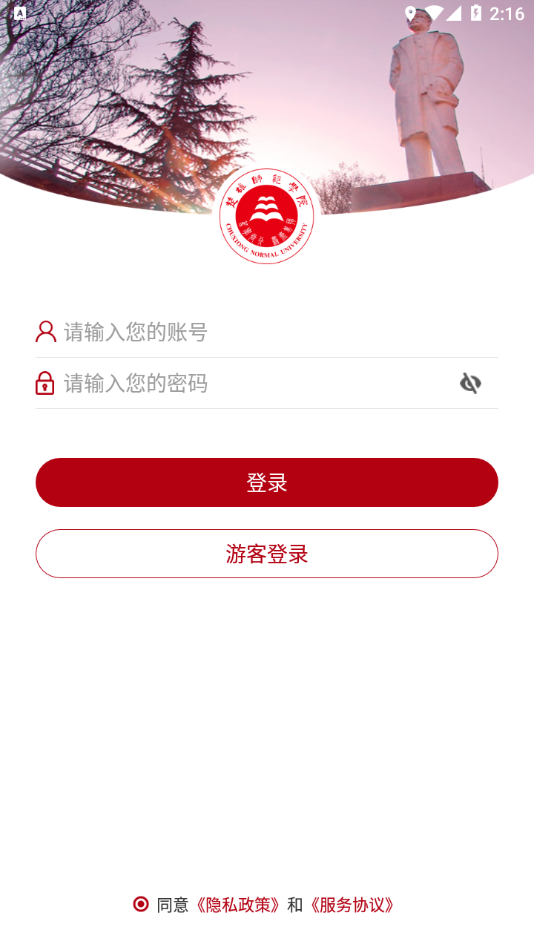 楚雄师范学院app  v3.2.5图2