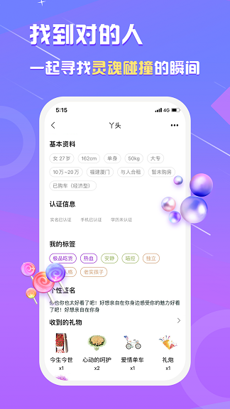 真美交友手机版  v1.0.0图1