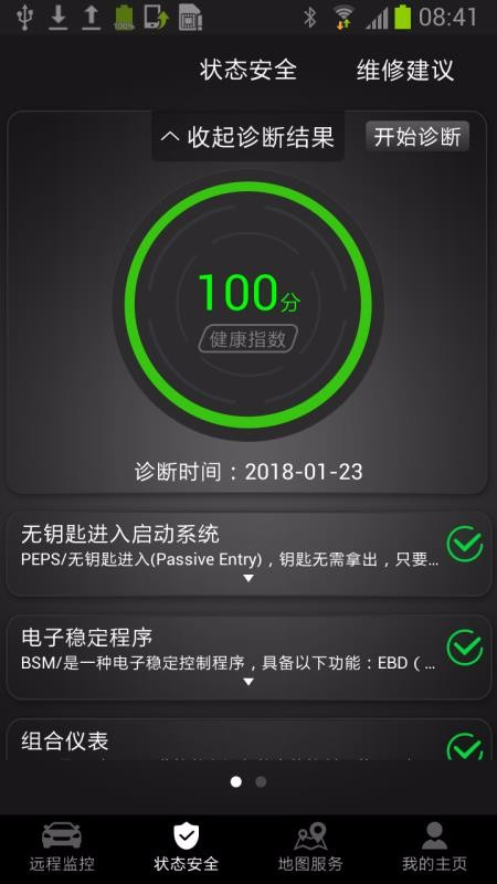 奇瑞智云互联2023  v2.0.007图1