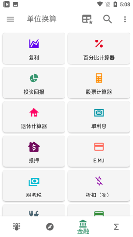 单位换算（Unit  v2.2.33图2