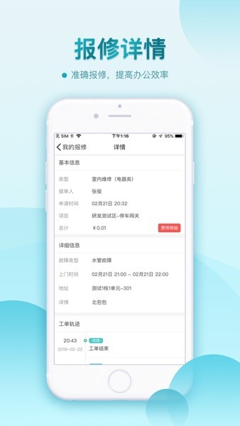 鑫安社区  v4.1.46图1