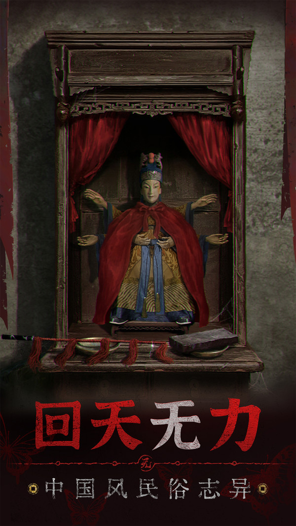 纸嫁衣5无间梦境手机版  v1.0.0图2