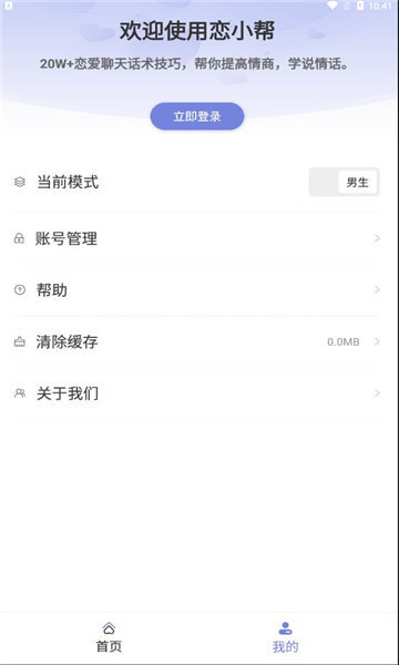 恋小帮聊天最新版