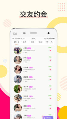 蜜伴交友免费版下载官网安卓手机  v1.3.1图3