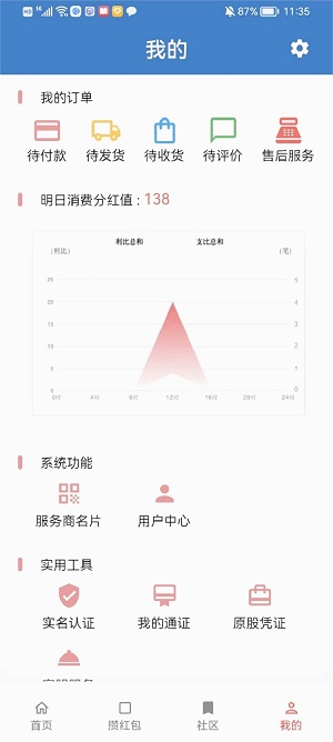 三商共富app正式版官网下载  v3.1.139图2