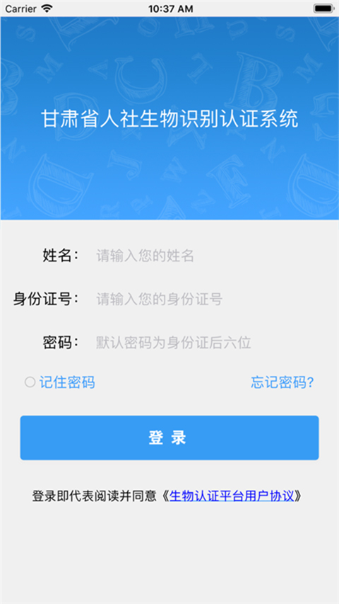 甘肃人社人脸识别app下载安装扫脸