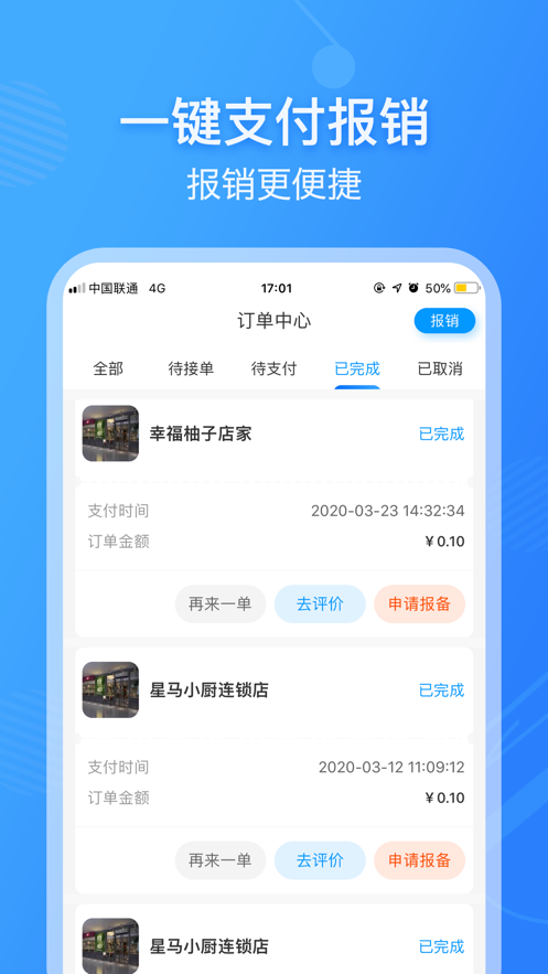 薪宴请最新版  v2.3.5图1