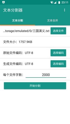 文本分割器  v1.4.7图3