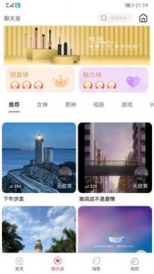 无聊交友最新版下载安装苹果  v2.1.6图4