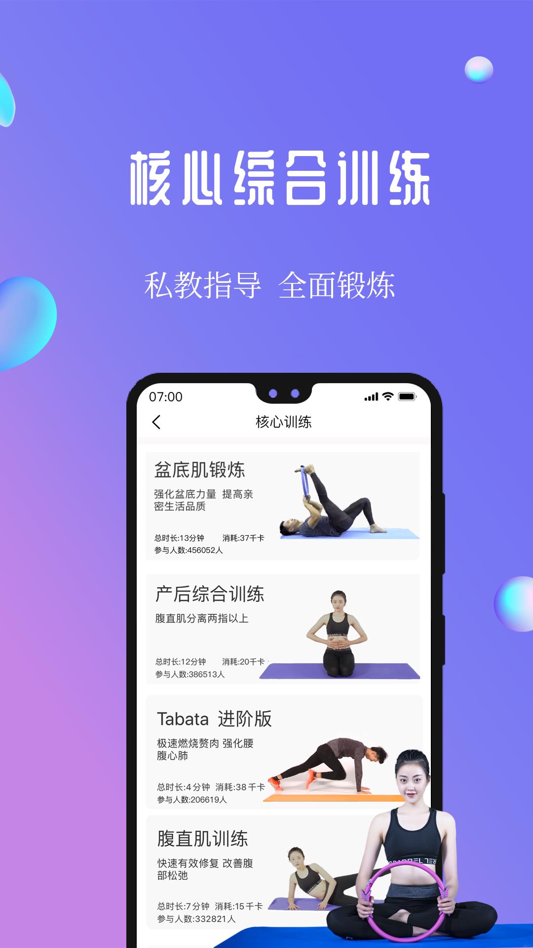 7动凯格尔产后运动  v4.2.2图3