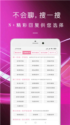 直男恋爱话术免费版