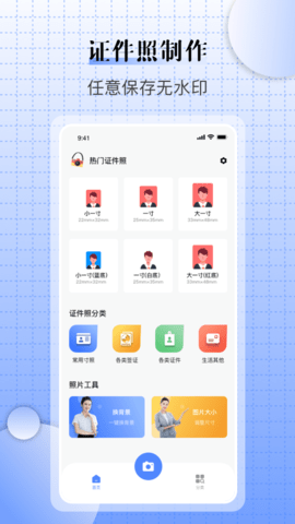 儿童证件照相机  v1.1图3