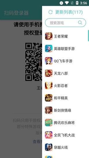 咸鱼之王扫码登录器手机版  v1.6.1图2