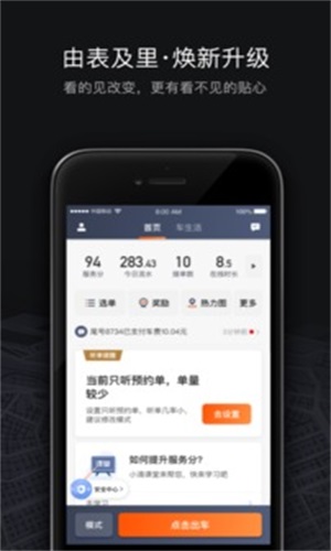 滴滴自动接单神器最新版本