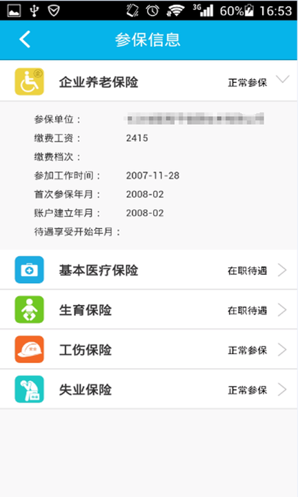 新疆智慧人社养老认证下载app苹果版安装