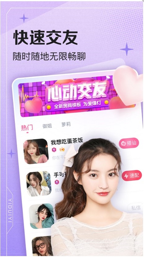 一对伊交友最新版本下载手机