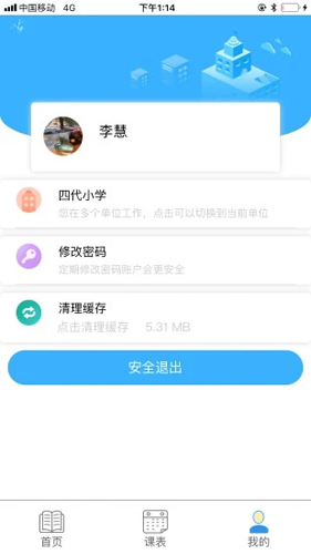 慧知行小学版官方下载  v1.0.0图2