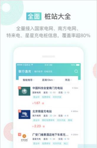 联行逸充  v1.0.0图3