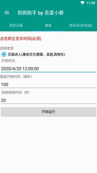 京东抢购秒杀神器app苹果下载  v7.0.4-1图3