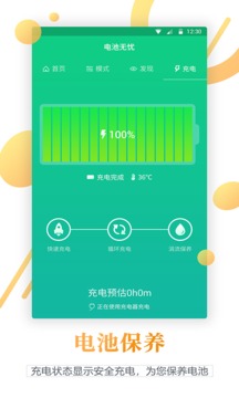 电池寿命检测  v1.1.0图3