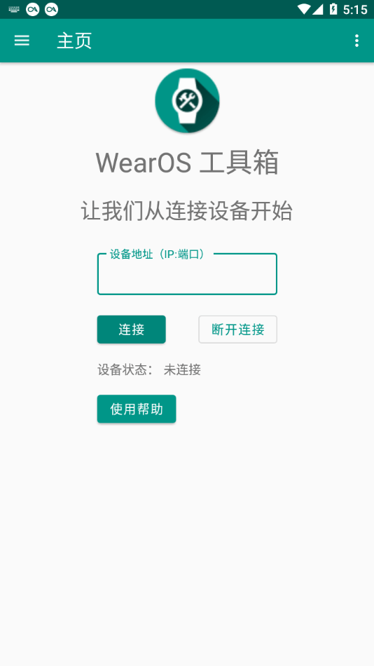 wearos工具箱手机版下载官网  v1.0.0图2