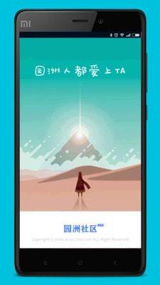 园洲社区  v4.6.0图3