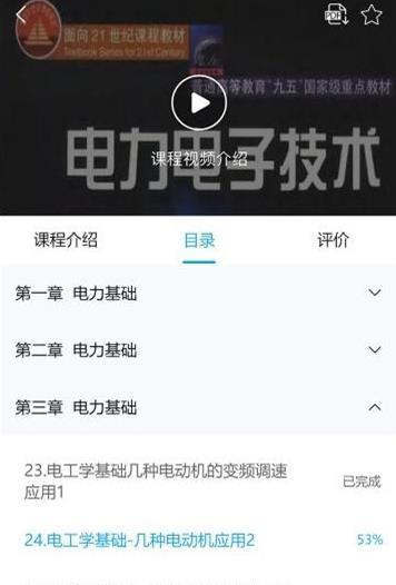 电力学堂  v1.0.1图2