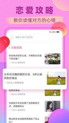 直男恋爱话术免费版  v1.3.0图1