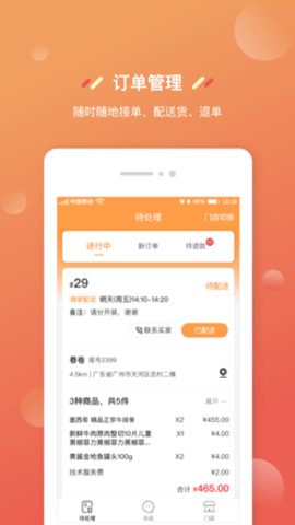 奇麟鲜品商家版  v1.0.0图1