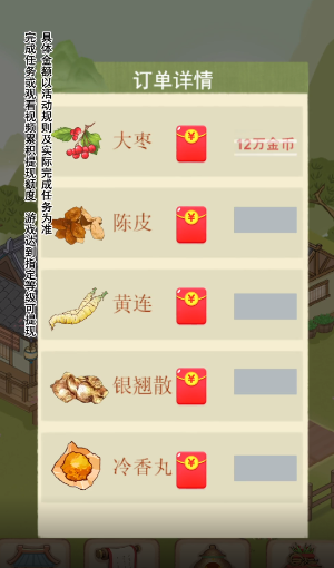 杏林世家赚钱游戏  v1.0.1图3