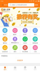 萝卜招聘  v5.0.9图1