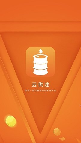 云供油  v3.0.7图1