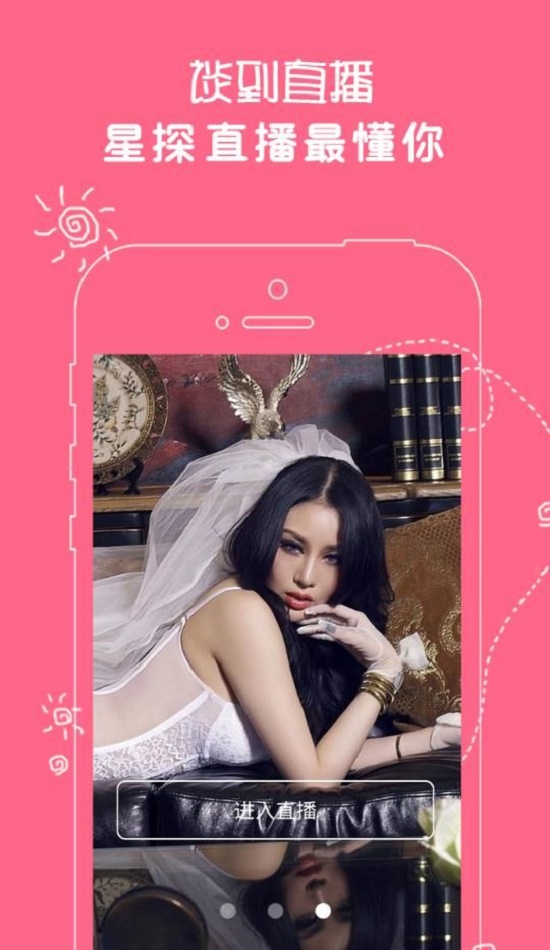 星探直播app  v1.0.3图1