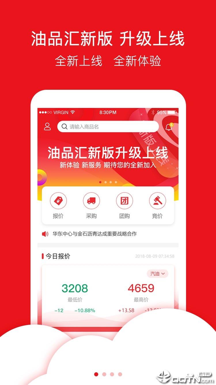 油品汇  v3.0.6图1