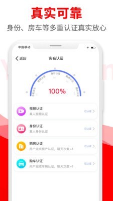 悦缘婚恋安卓版下载安装最新  v1.6.8图1
