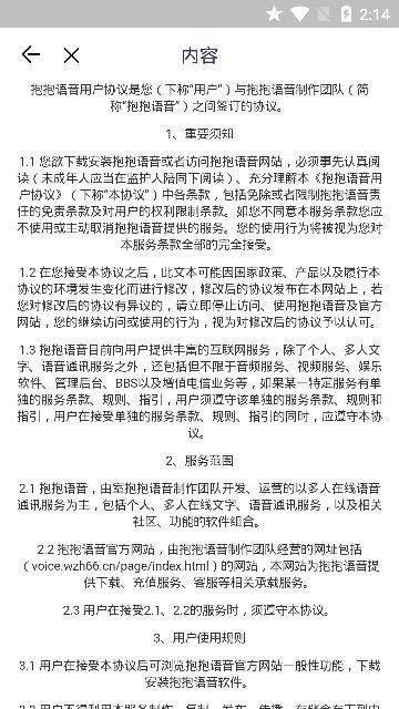 抱抱语音下载手机版苹果  v2.1图2