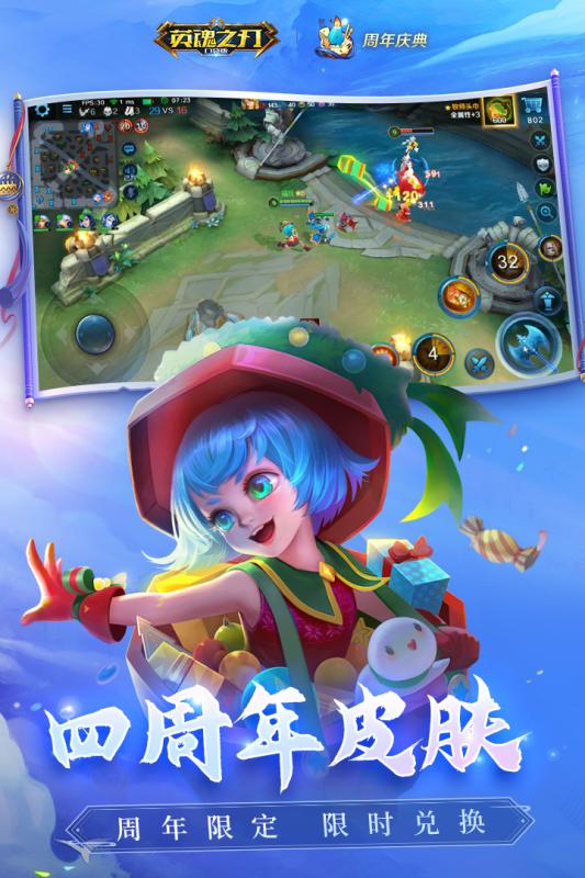 英魂之刃  v2.6.1.0图2